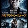 「ハルマゲドン・ウォーズ」（Disciples）はトニートッドの映画