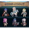 【戦渦の連戦Mini ～あなたを信じます～】ボーナスキャラと、今回もらえる報酬