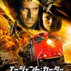 映画『エージェント：カーター　暴走列車』SEARCH AND DESTROY 【評価】C ディラン・ブルース