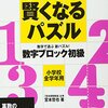 ⅤⅤ算数ⅤⅤ②　「できない僕」ではなく、「できる僕」を育てる方法　※ドリルの使い方。