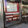 神保町　書泉グランデさんの店頭ディスプレイに「巨乳の誕生」が