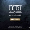 【PS4/XB1】Star Wars ジェダイ：フォールン・オーダー、最新トレイラー公開！巨大生物と戦う場面も