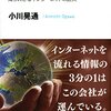 『アカマイ―知られざるインターネットの巨人 』　―ネットワークのお勉強の本でした