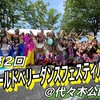 【YouTube】第2回ワールドベリーダンスフェスティバル@代々木公園ケヤキ並木