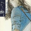おんなの街 / 石井隆という漫画を持っている人に  早めに読んで欲しい記事