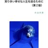 （１）④幸不幸は心の持ち方次第であり，幸せであるための条件は誰にでも備わっている。