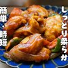 簡単・時短・美味しい！【酢鶏】レシピ