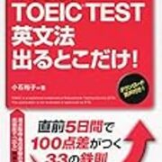 初級者の Toeic文法対策 はコレ Toeic Test 英文法出るとこだけ レビュー ウサカメ 英語戦記 初級者の Toeic文法対策 はコレ Toeic Test 英文法出るとこだけ レビュー ウサカメ 英語戦記