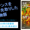 ルネサンスを100年先取りした男！『皇帝フリードリッヒ二世の生涯』を動画で紹介