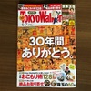 東京ウォーカー　最後です！
