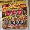 日清焼きそばU.F.O. 極太 濃い濃い黒胡椒 横浜家系まぜそば