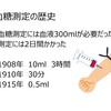 糖尿病教室「糖尿病ってどんな病気？」