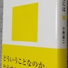 小熊「社会を変えるには」読了