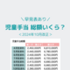 児童手当の総額はいくら？早見表をチェック！＜2024年10月改正＞