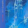 まっとうな読書で