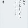 通勤電車で読んでた『砕かれたハリルホジッチ・プラン』『サムライブルーの勝利と敗北』。これ学生さんに薦める新書本にできるかな。