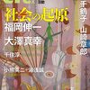 社会運動のつくり方、について