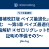 「増補改訂版 ベイズ最適化」を読む　～第5章 ベイズ最適化の理論解析 ④ゼロリグレット性の証明の準備その3～