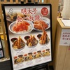 激旨！ 天丼！！ 天麩羅 えびのや イオンモール四條畷店＠大阪府四條畷市  