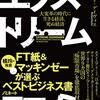 日経ビジネス　2020.01.18