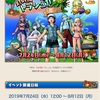 【ドラクエ10】《幻の海 トラシュカ2019》今日から始めてまだ間に合うか！？ 2019年7月24日〜8月12日まで☆ 