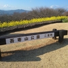 吾妻山公園・2023 初山行