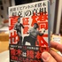 証言 橋本真也 破壊王とアントニオ猪木「相克」の真相 (宝島SUGOI文庫)