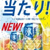 【懸賞】噂のNEW氷結® 体感キャンペーン
