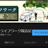 当You Tubeチャンネル改名＆インターフェイス一新しました