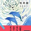 【レビュー】星栞２０２２年の星占い：石井ゆかり