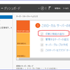 WSUS3.0SP2から　WSUS2016への移行　その３