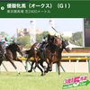 【 ハルの競馬予想  5/24.2020 】