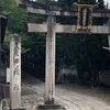 0728 京都刀剣御朱印めぐり