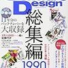  Software Design 総集編 【1990~2000】 / SoftwareDesign 編集部 (asin:4774157147)