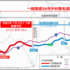 高知県 一般国道56号 中村宿毛道路が全線開通