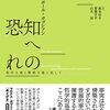 にんじんと読む「知への恐れ」🥕　途中まで