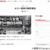 SMAP謝罪に憤慨のファンがメリー喜多川氏解任の署名活動開始！！