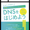 #DNSをはじめよう の付録は「AWS - 愛はワガママサンシャイン」