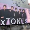 SixTONES(アンジュルム)／赤いイヤホン