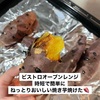 【パナソニック ビストロ】オーブンレンジのレシピで簡単にねっとりおいしい焼き芋焼けた。