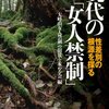 【相撲】懲りない相撲協会－暴力体質、隠蔽体質に続いて、性差別体質もー