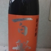 今日呑んでいるお酒・百磐