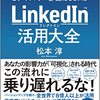 今もっともホットな出会い系サイトはLinkedIn？