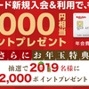 楽天カードの特典はポイントだけではない！新規入会５０００P～８０００Pや楽天を使った事がない人が初めて利用で最大２２０００ｐ！