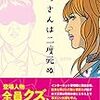 patoさんの『おっさんは二度死ぬ 』