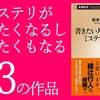 『書きたい人のためのミステリ入門』（新井久幸・著）のレビュー