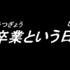 僕がミクに出会った日のこと。