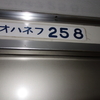 寝台特急北斗星に乗車して。車両探訪1号車（オハネフ25 8）