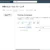MDO： トレーニングのみのキャンペーン作成