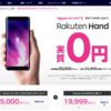 楽天モバイル「Rakuten Hand」購入で2.5万ポイント：端末実質無料＋5,000ポイントもらえる